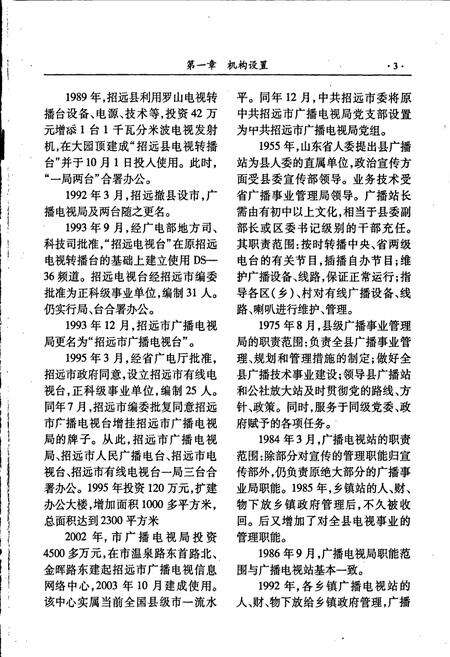《招远广播电视志》.pdf_山东省志预览图4
