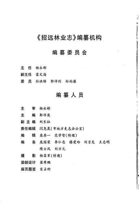 《招远林业志》.pdf_山东省志预览图2