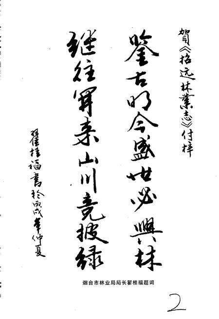 《招远林业志》.pdf_山东省志预览图3