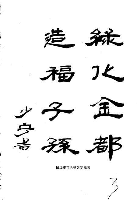 《招远林业志》.pdf_山东省志预览图5