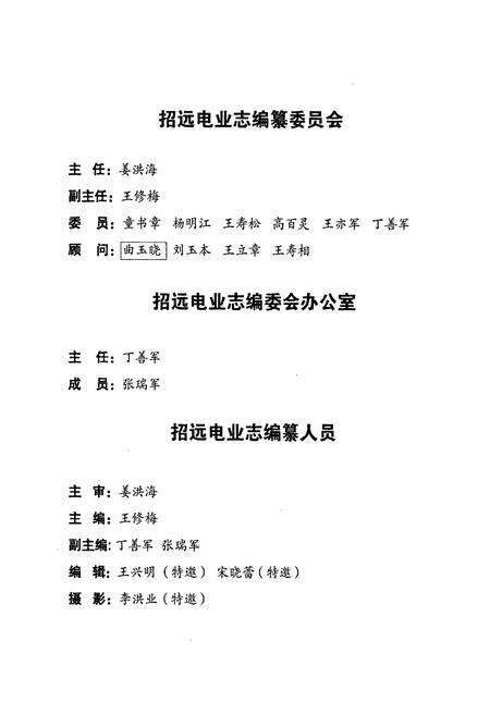 《招远电业志》.pdf_山东省志预览图4