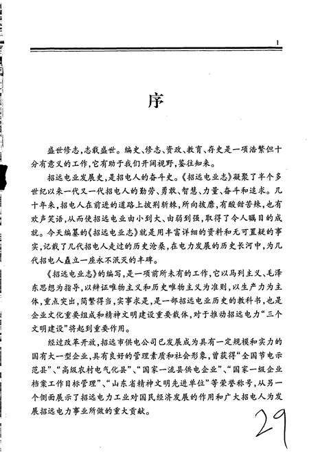 《招远电业志》.pdf_山东省志预览图5