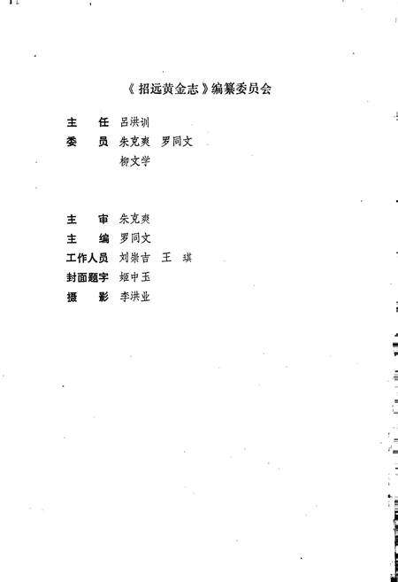 《招远黄金志》.pdf_山东省志预览图2