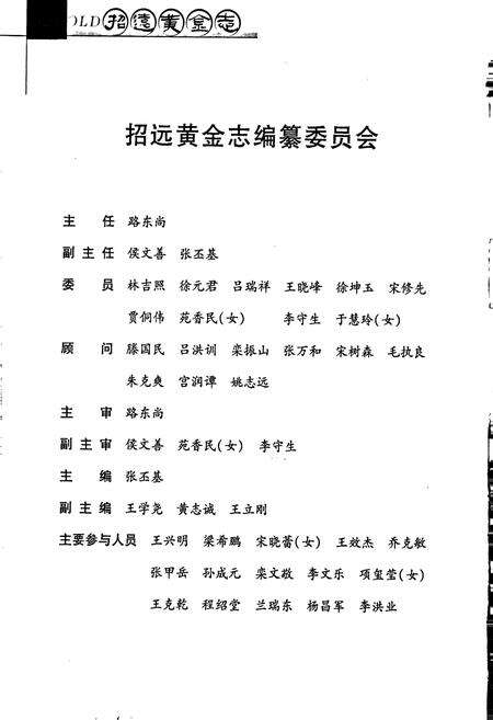 《招远黄金志》.pdf_山东省志预览图2