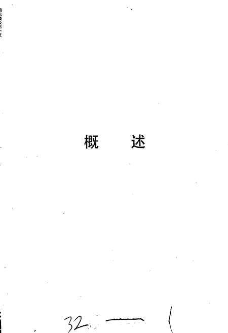 《招远黄金志》.pdf_山东省志预览图3