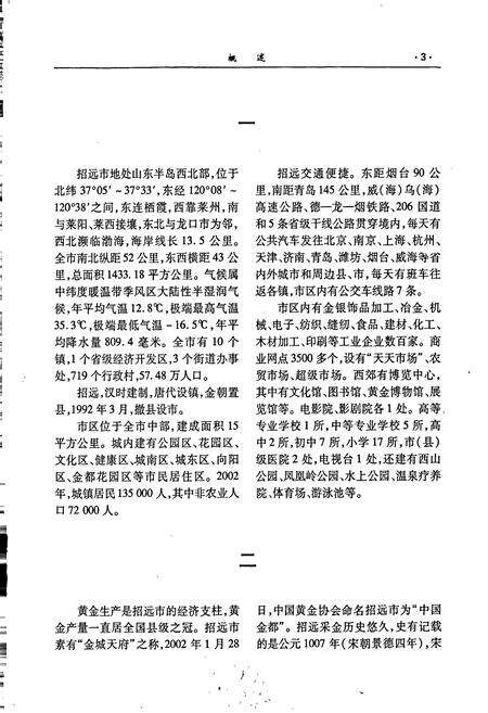 《招远黄金志》.pdf_山东省志预览图5