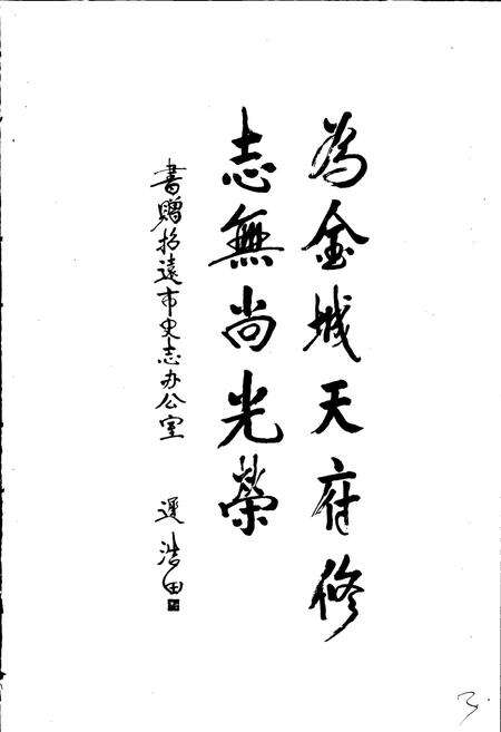 《招远市村庄简志 上卷》.pdf_山东省志预览图2