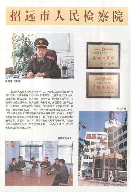 《招远市村庄简志 上卷》.pdf_山东省志预览图3