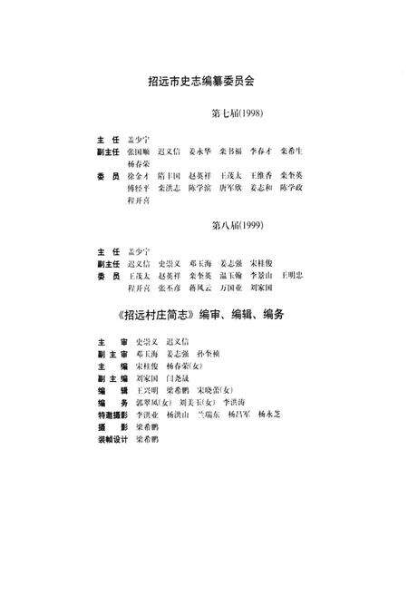 《招远市村庄简志 下卷》.pdf_山东省志预览图2