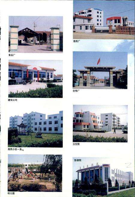 《招远市村庄简志 下卷》.pdf_山东省志预览图5
