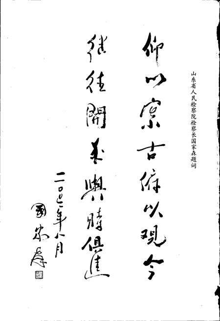 《招远市人民检察志》.pdf_山东省志预览图2