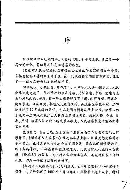 《招远市人民检察志》.pdf_山东省志预览图4