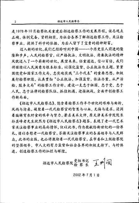 《招远市人民检察志》.pdf_山东省志预览图5