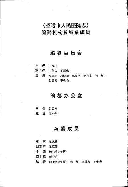 《招远市人民医院志》.pdf_山东省志预览图2