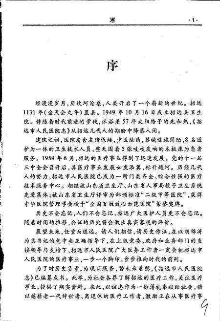 《招远市人民医院志》.pdf_山东省志预览图3