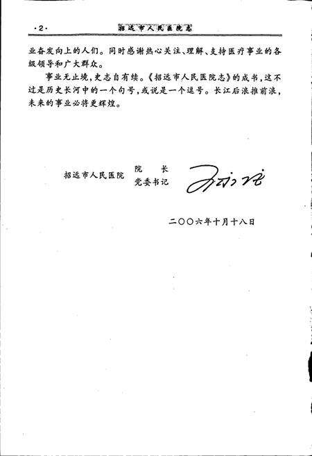 《招远市人民医院志》.pdf_山东省志预览图4