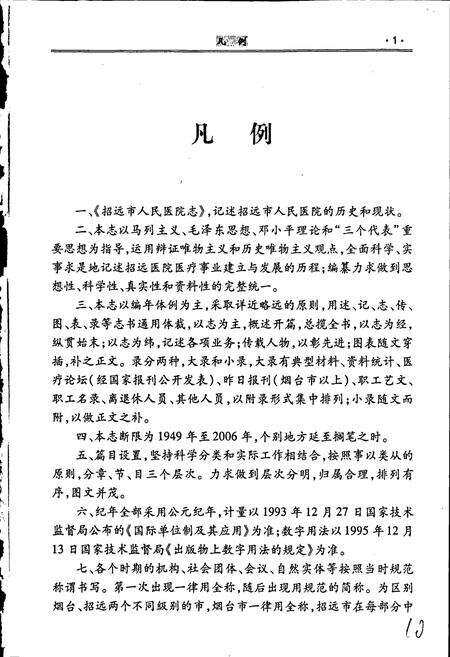 《招远市人民医院志》.pdf_山东省志预览图5