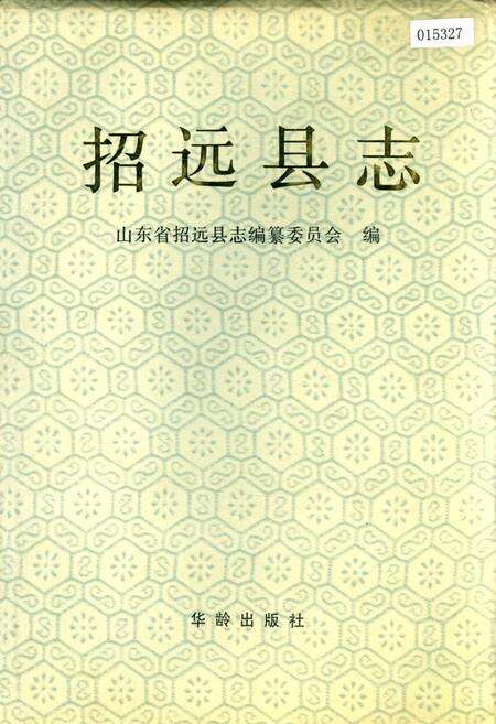 《招远县志》.pdf_山东省志缩略图