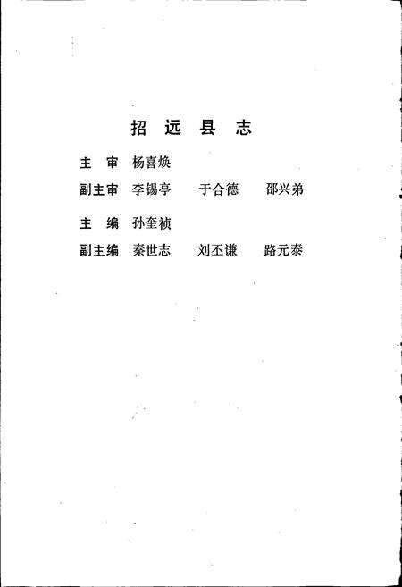 《招远县志》.pdf_山东省志预览图2