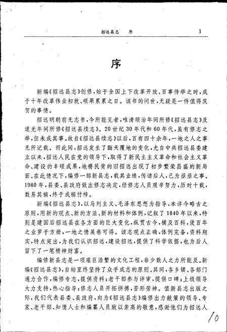 《招远县志》.pdf_山东省志预览图3
