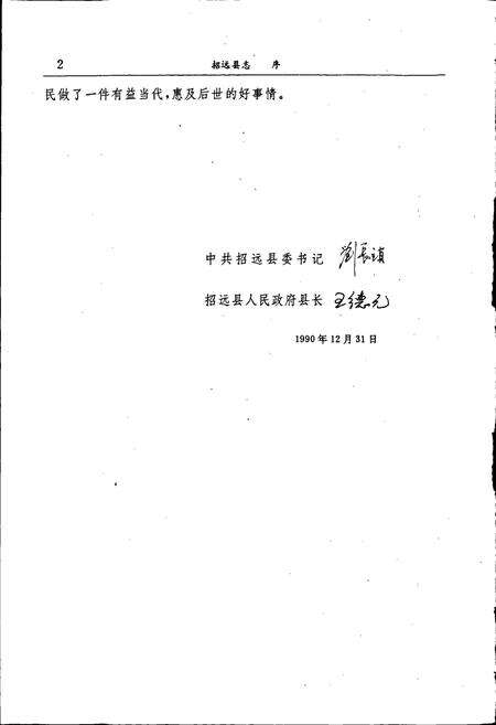 《招远县志》.pdf_山东省志预览图4