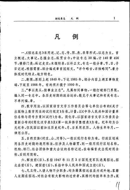 《招远县志》.pdf_山东省志预览图5