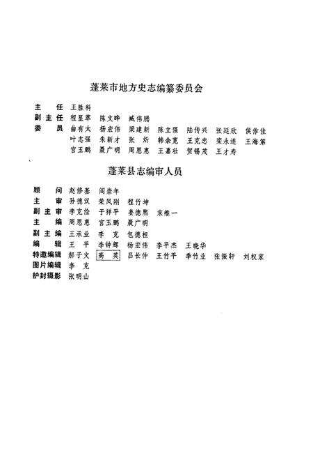 《蓬莱县志》.pdf_山东省志预览图2