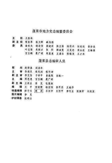 《蓬莱县志》.pdf_山东省志预览图3
