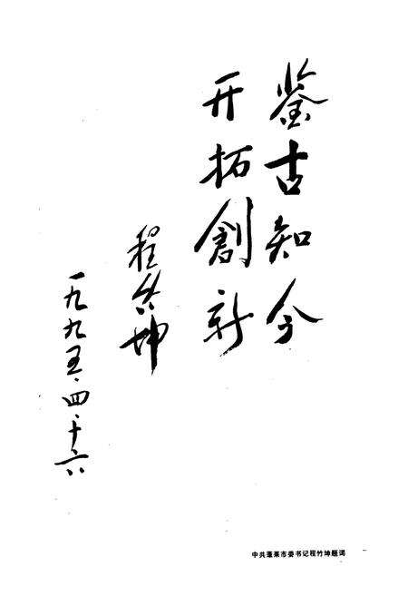 《蓬莱县志》.pdf_山东省志预览图4