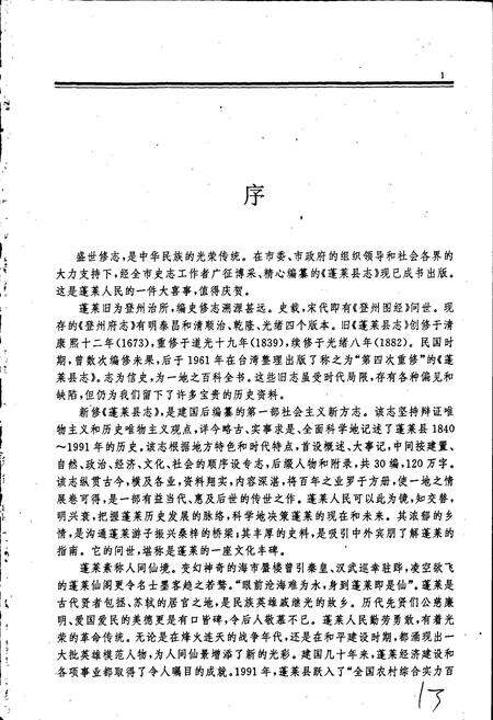 《蓬莱县志》.pdf_山东省志预览图5