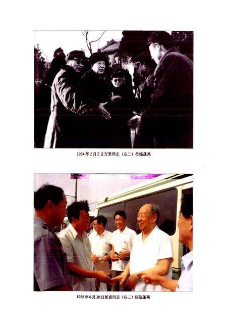 《中共蓬莱历史大事记》.pdf_山东省志预览图2