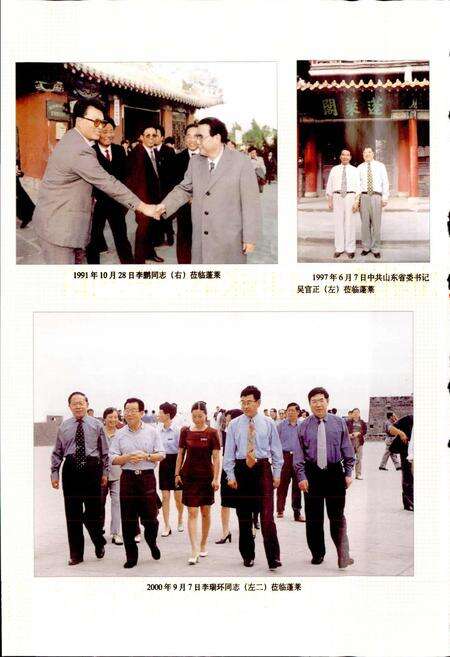 《中共蓬莱历史大事记》.pdf_山东省志预览图5