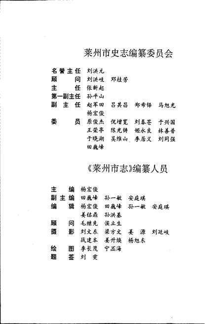 《莱州市志》.pdf_山东省志预览图3