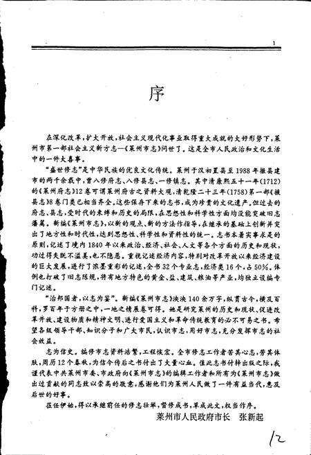 《莱州市志》.pdf_山东省志预览图4