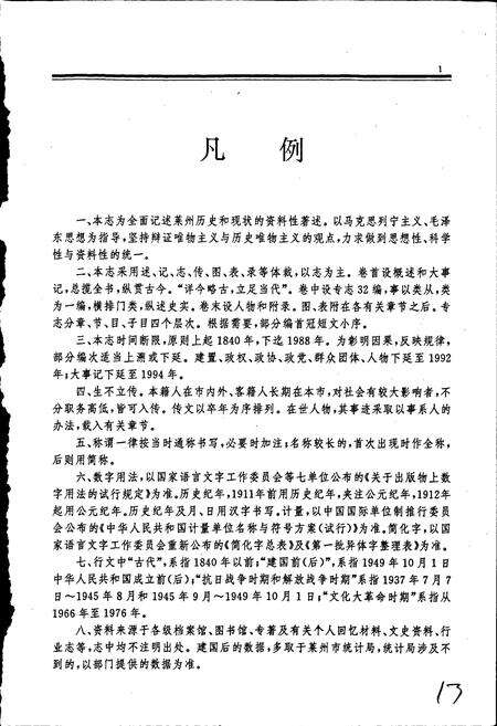 《莱州市志》.pdf_山东省志预览图5