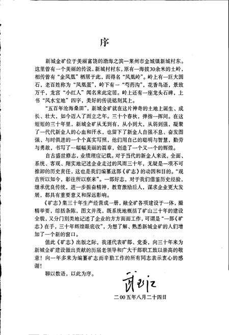 《新城金矿志》.pdf_山东省志预览图1