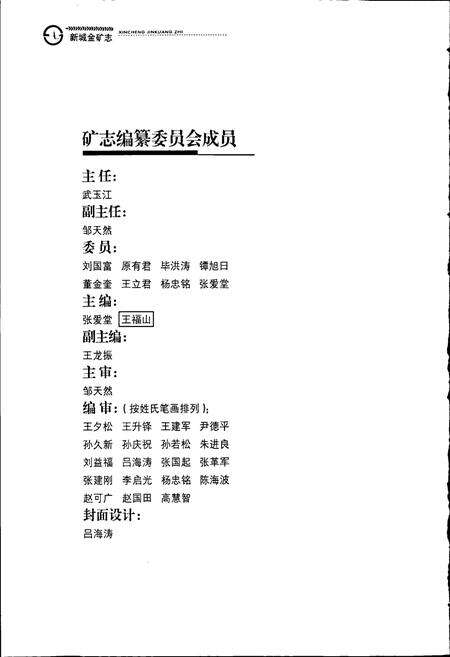 《新城金矿志》.pdf_山东省志预览图2