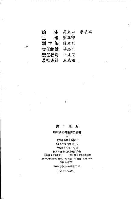 《崂山县志》.pdf_山东省志预览图2