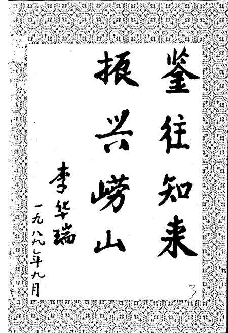 《崂山县志》.pdf_山东省志预览图3