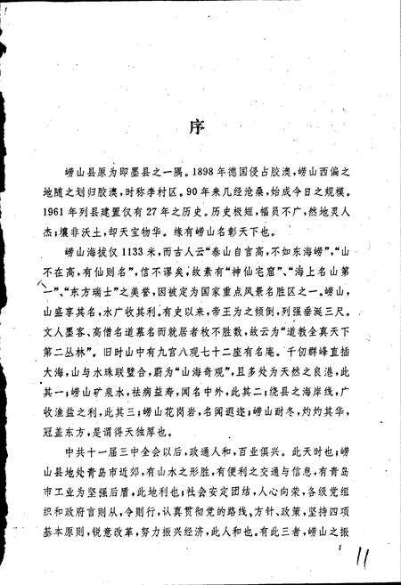 《崂山县志》.pdf_山东省志预览图5
