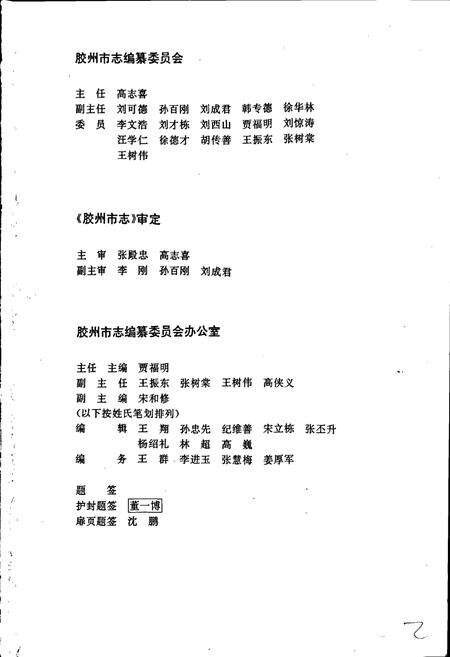 《胶州市志》.pdf_山东省志预览图2