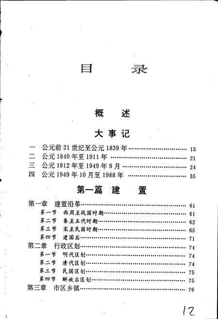 《胶州市志》.pdf_山东省志预览图5