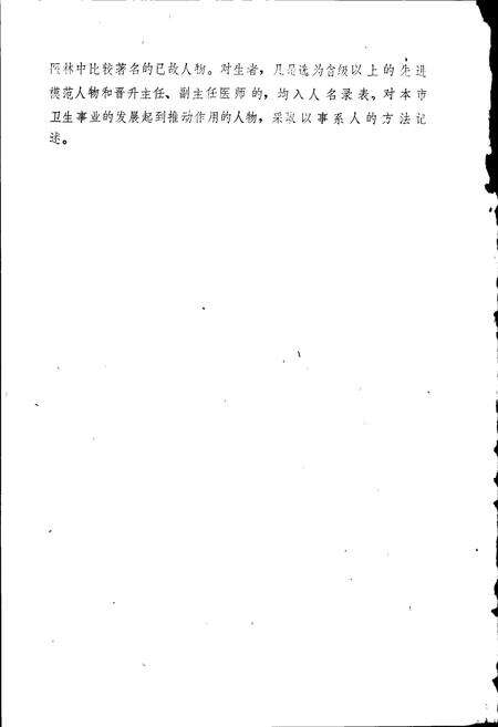 《胶州市卫生志》.pdf_山东省志预览图4