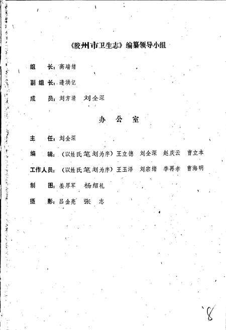 《胶州市卫生志》.pdf_山东省志预览图5