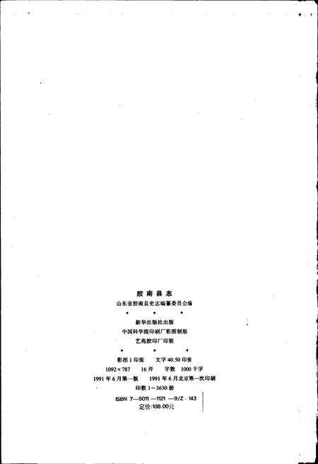 《胶南县志》.pdf_山东省志预览图2