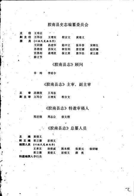 《胶南县志》.pdf_山东省志预览图3
