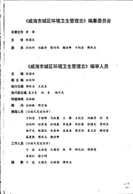 《威海市城区环境卫生管理志》.pdf_山东省志预览图3
