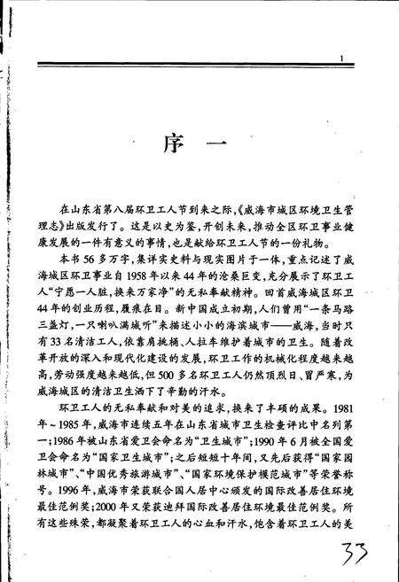《威海市城区环境卫生管理志》.pdf_山东省志预览图5