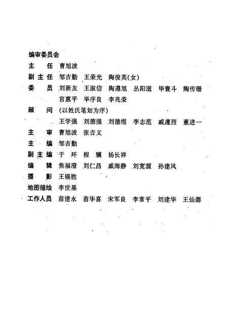 《威海市环翠区教育志》.pdf_山东省志预览图1