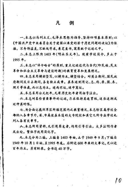 《威海市环翠区教育志》.pdf_山东省志预览图3